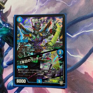 機術士ディール｜「本日のラッキーナンバー!」