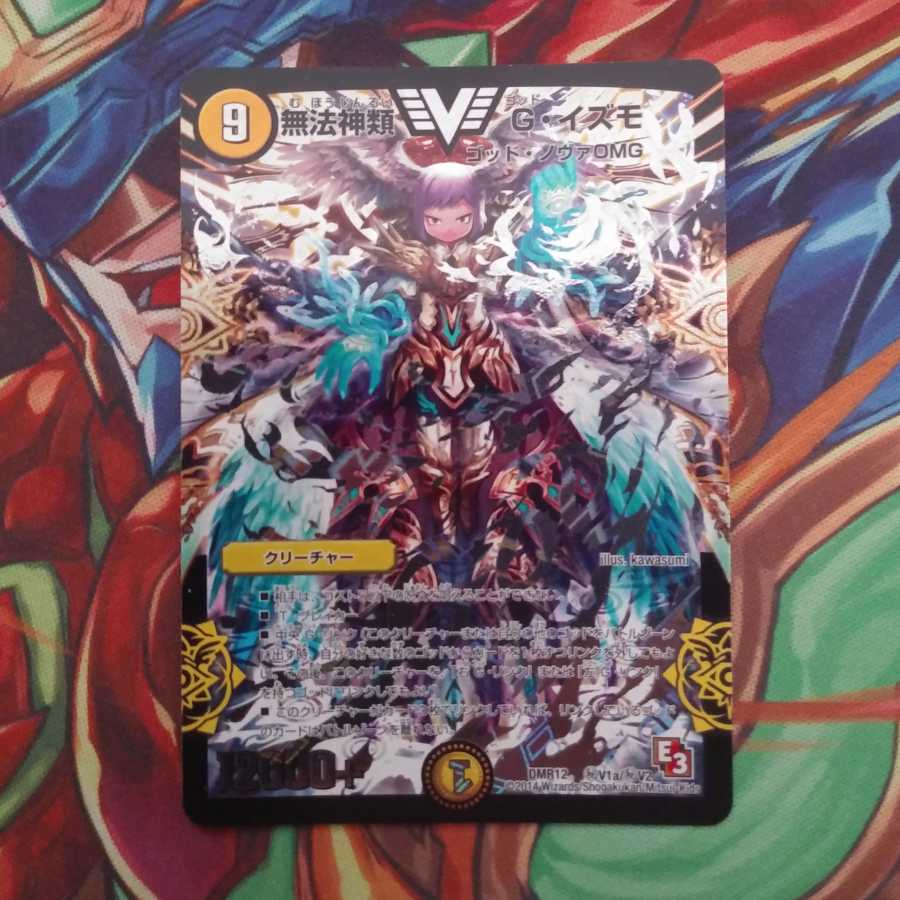 無法神類 G・イズモ Gイズモ シク