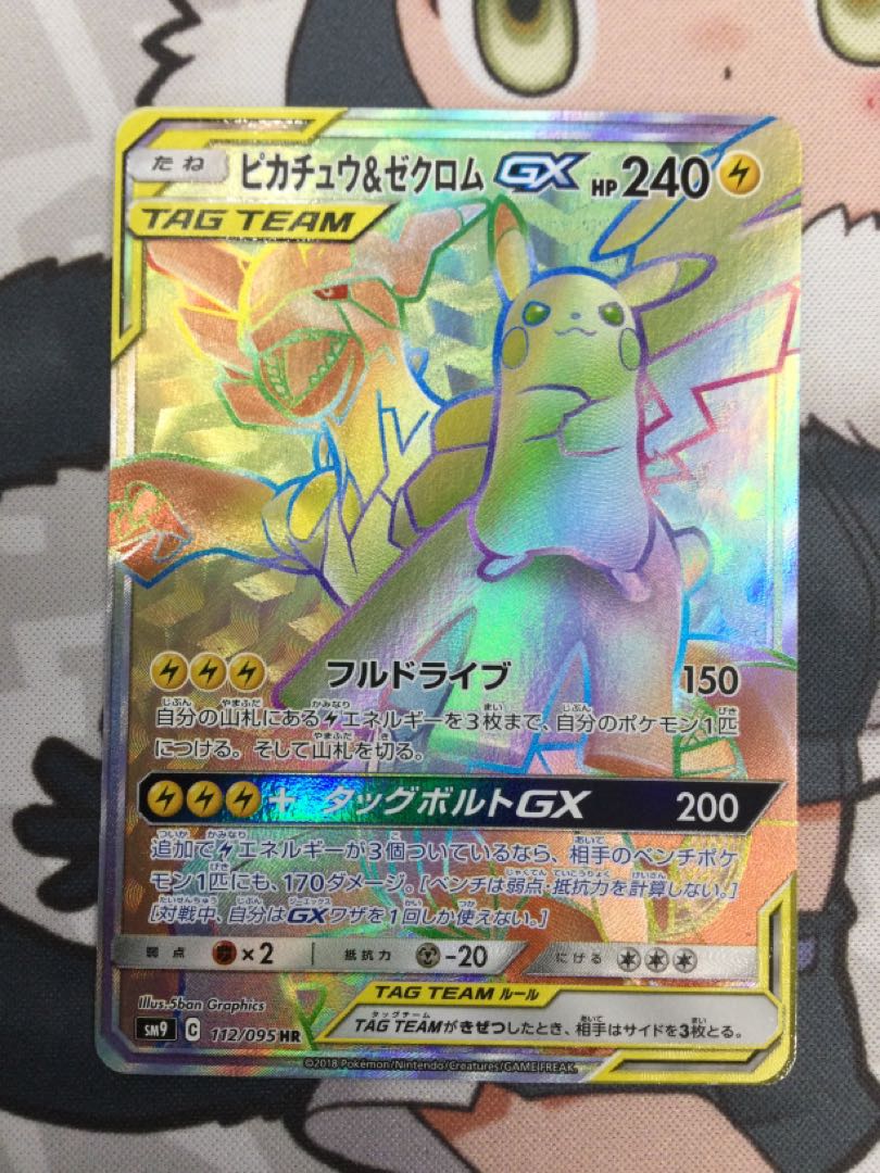 Pikachu & ZekromGX HR 112/095 [06630-45].