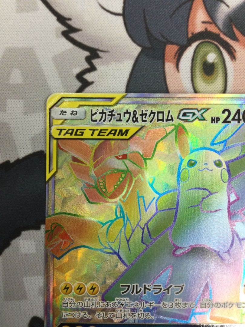 Pikachu & ZekromGX HR 112/095 [06630-45].