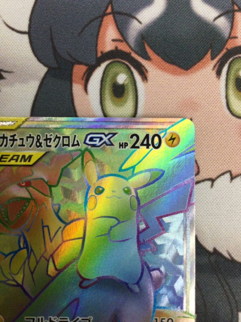 Pikachu & ZekromGX HR 112/095 [06630-45].