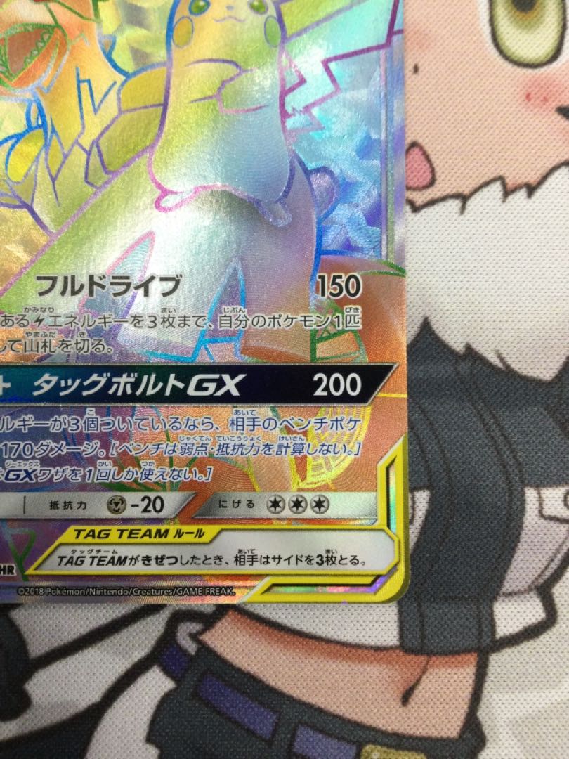 Pikachu & ZekromGX HR 112/095 [06630-45].