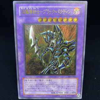 超魔導剣士-ブラック・パラディン レリーフ アルティメットレア