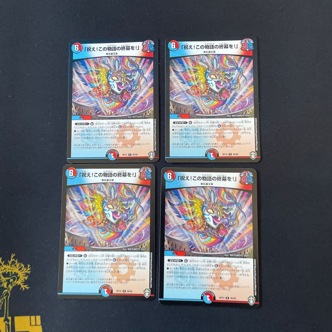 「祝え!この物語の終幕を!」