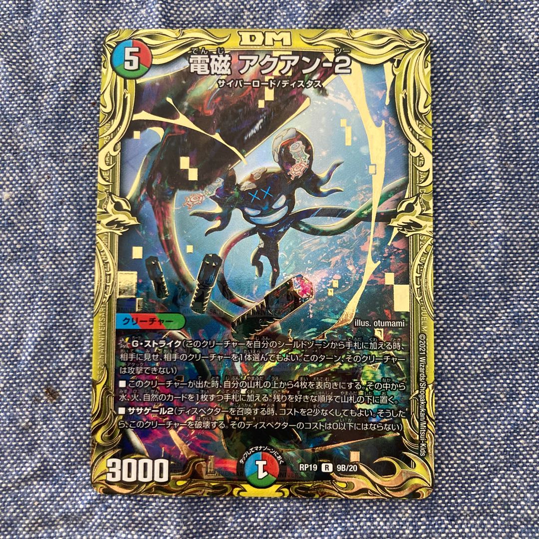 Electromagnetic --2 R-foil