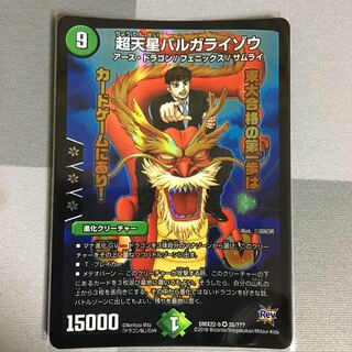 超天星バルガライゾウ　1枚