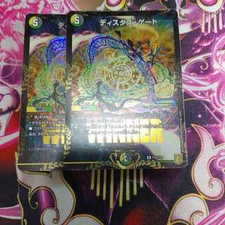 【翌日発送】ディスタス・ゲート R