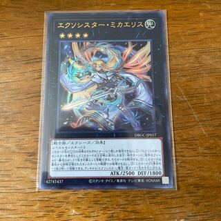 Exorcistor Mikae Squirrel Ultra Rare