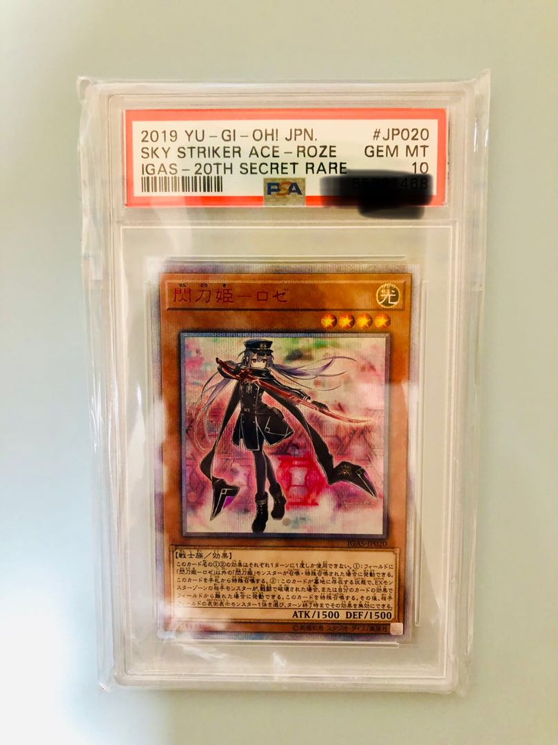 PSA10 閃刀姫ロゼ 20th