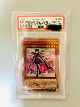 PSA10 閃刀姫ロゼ 20th