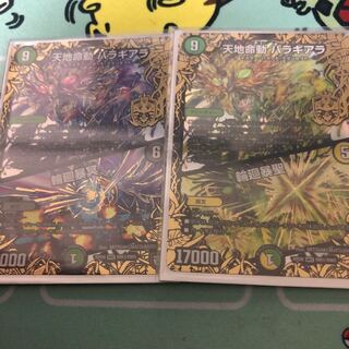 天地命動 バラギアラ｜輪廻暴冥 2枚