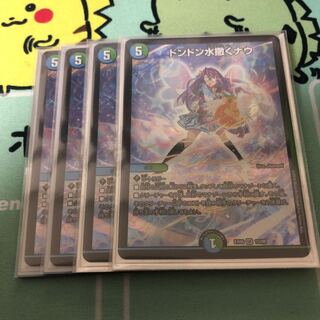 ドンドン水撒くナウ 4枚