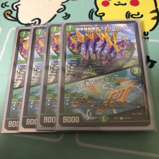 闘争類拳嘩目 ステゴロ・カイザー｜お清めシャラップ 4枚