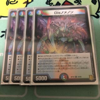 Disノメノン 4枚