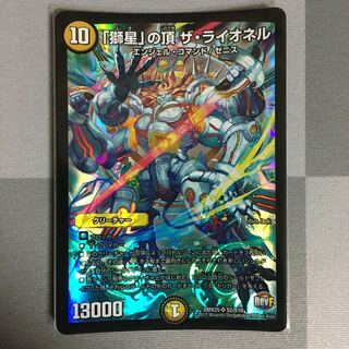 「獅星」の頂　ザ・ライオネル　1枚