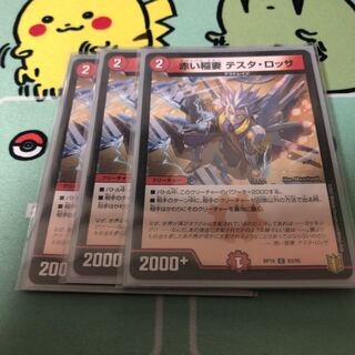 赤い稲妻 テスタ・ロッサ 3枚