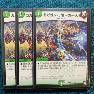 ガガガン・ジョーカーズ