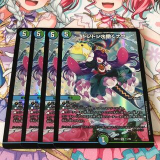 ドンドン水撒くナウ