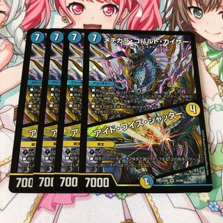 メヂカラ・コバルト・カイザー｜アイド・ワイズ・シャッター