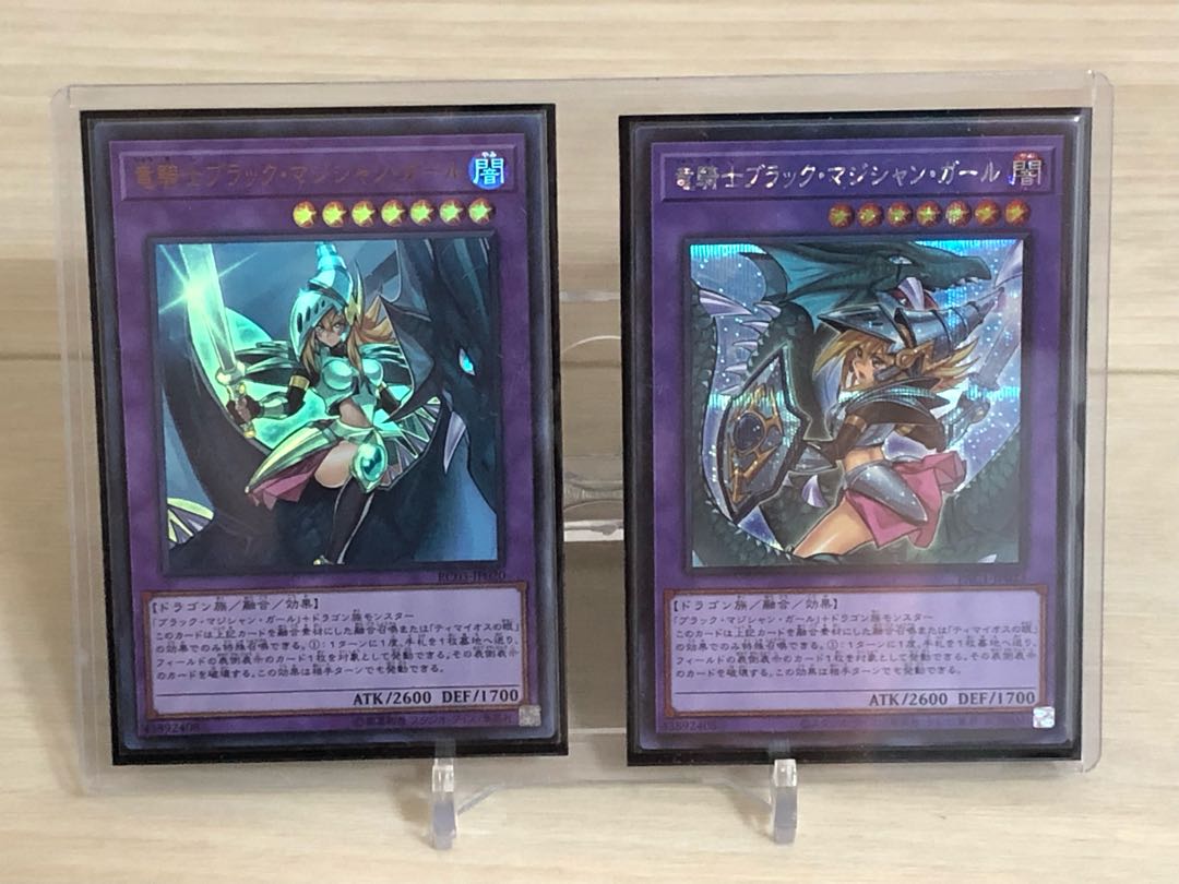 竜騎士ブラック・マジシャン・ガール ウルトラレア、絵違いシークレットレア