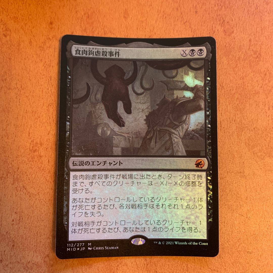 食肉鉤虐殺事件　foil