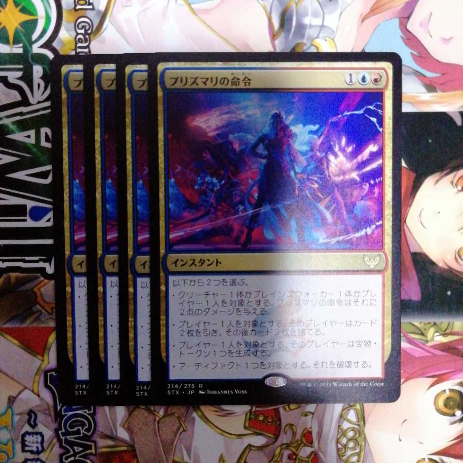 プリズマリの命令　4枚セット