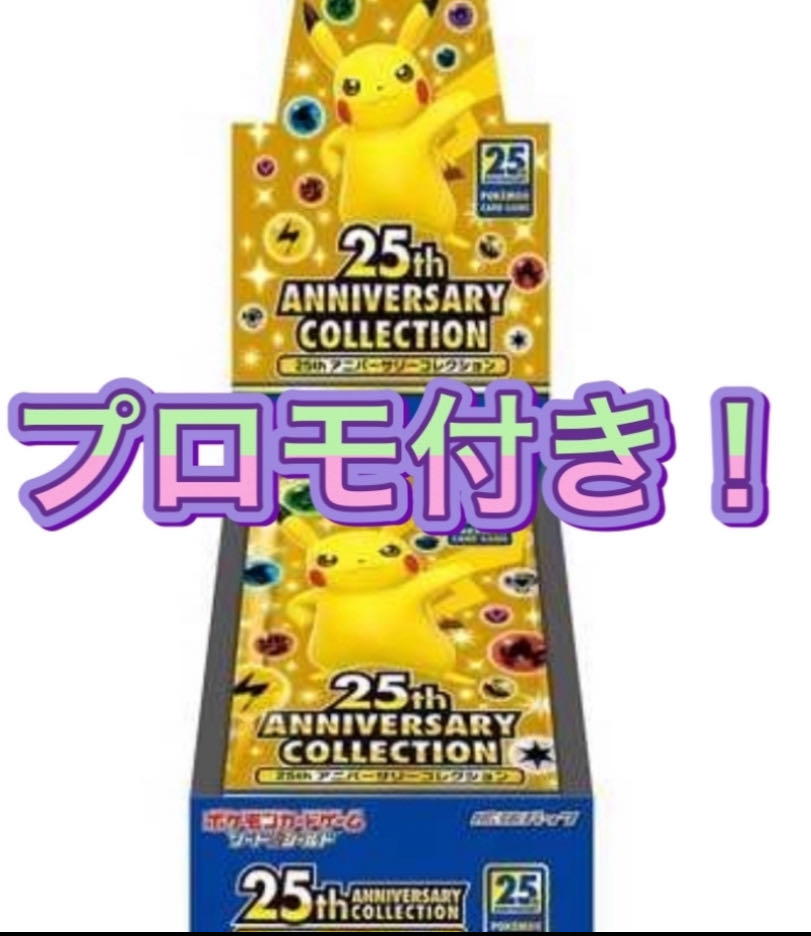 25th anniversary collection 1box
