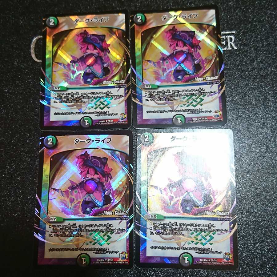 ダーク・ライフ(MODE CHANGE)