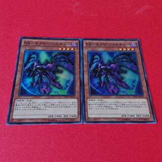 RR-ネクロヴァルチャー スーパーレア２枚