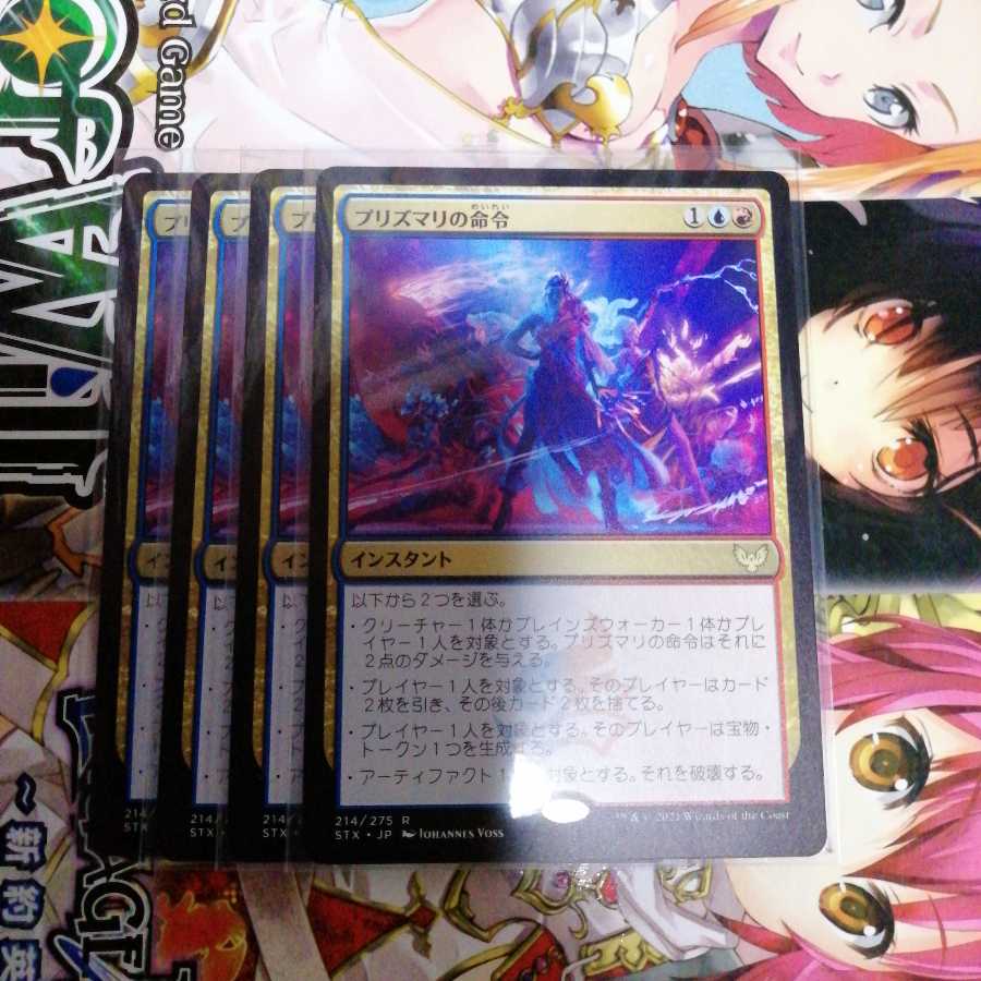 プリズマリの命令　4枚セット