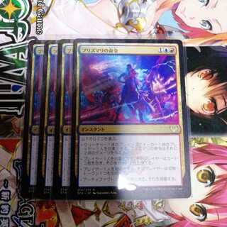 プリズマリの命令　4枚セット