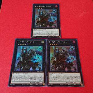 レイダーズナイト スーパーレア３枚