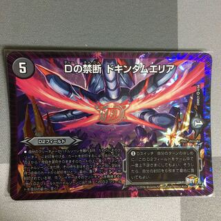 Dの禁断　ドキンダムエリア　1枚