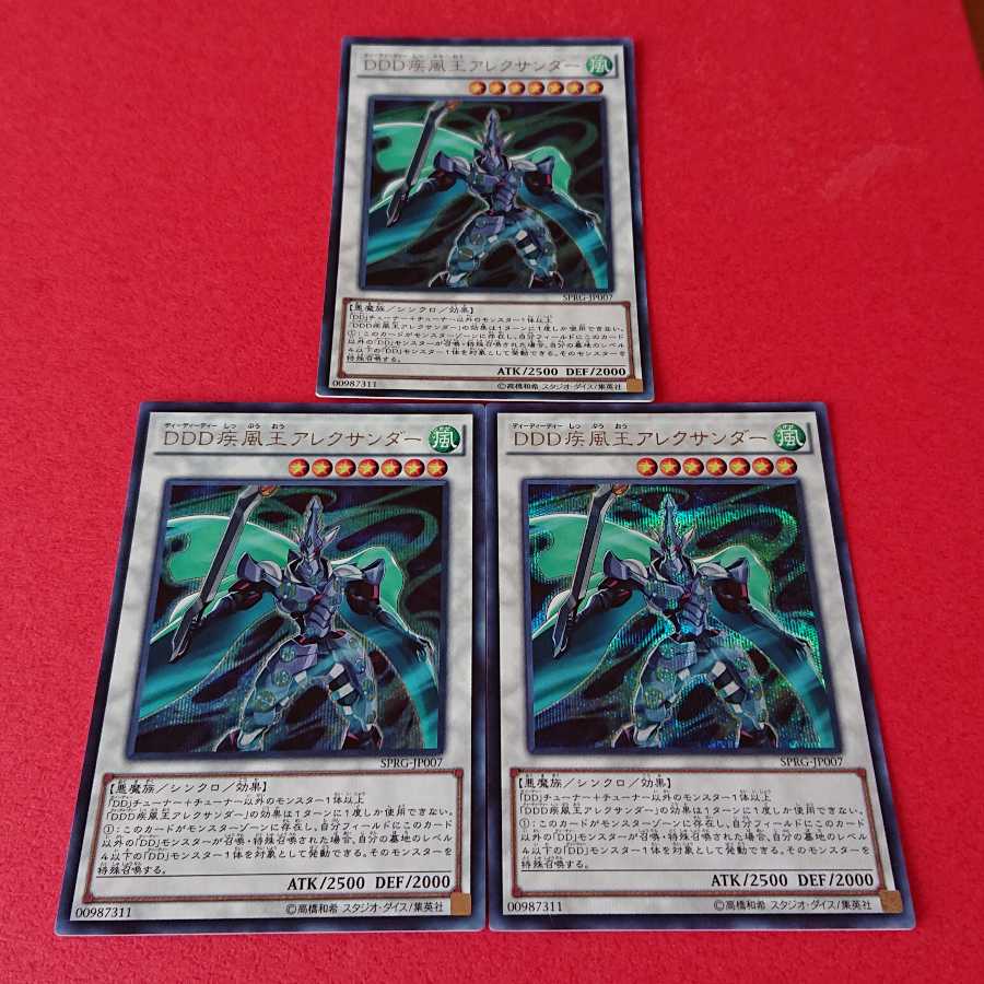 DDD疾風王アレクサンダー シークレットレア３枚