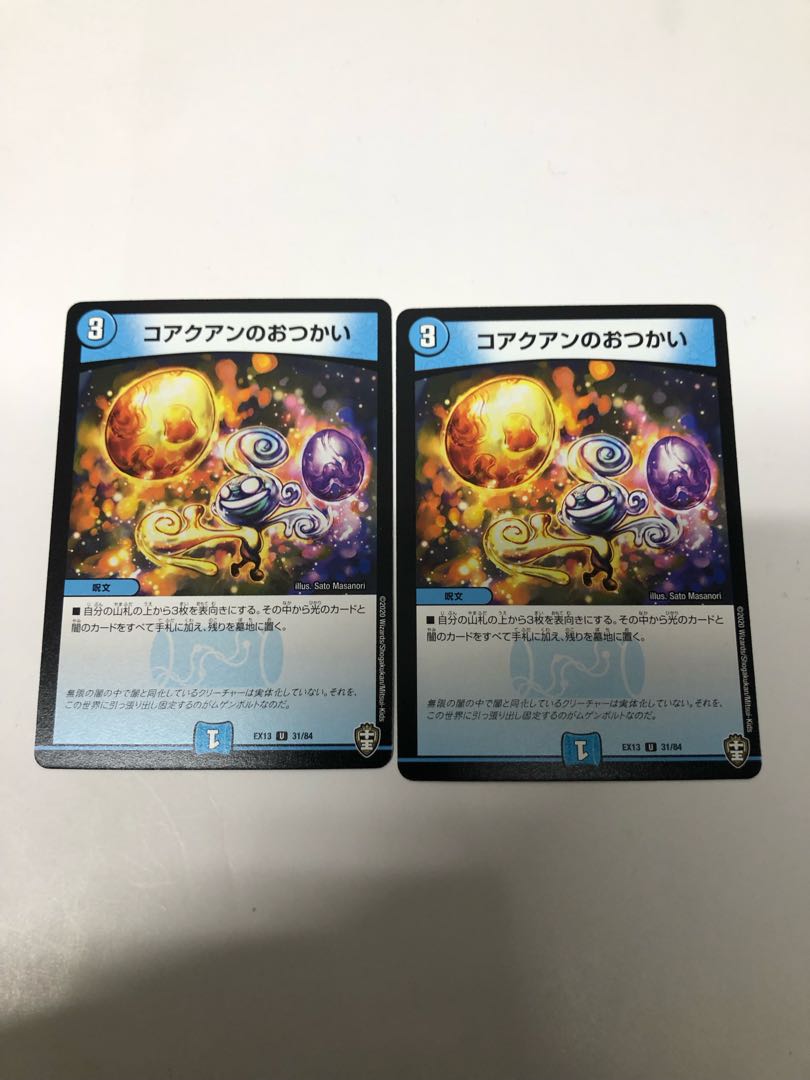 コアクアンのおつかい2枚セット