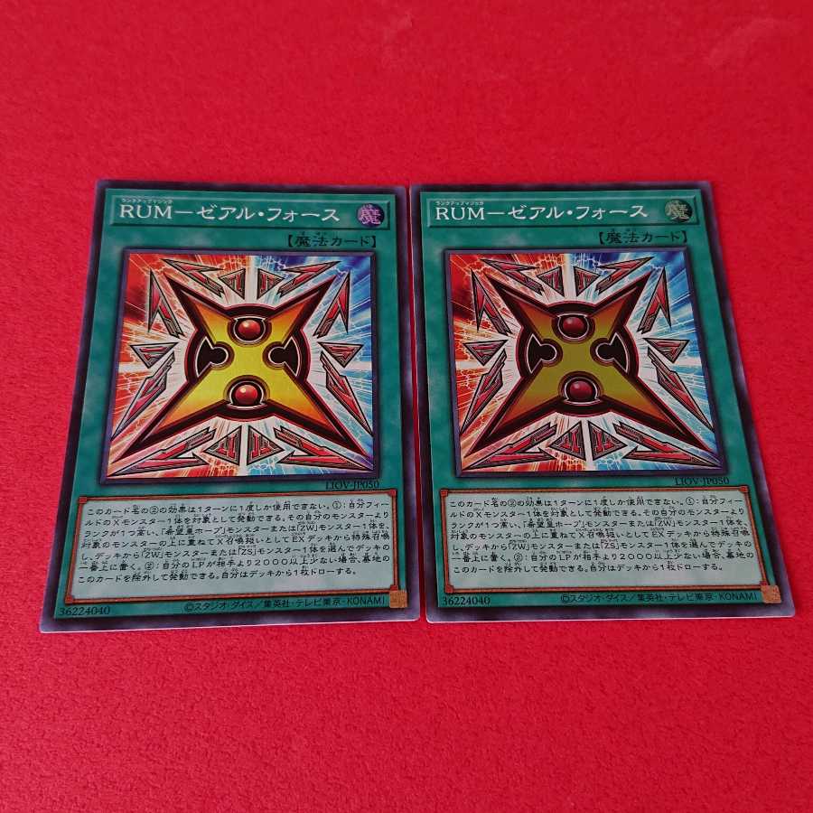 RUMゼアルフォース スーパーレア２枚