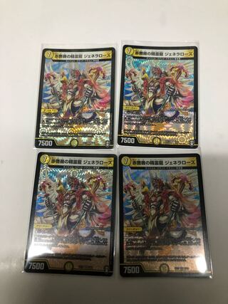 赤薔薇の精霊龍 ジェネラローズ4枚セット