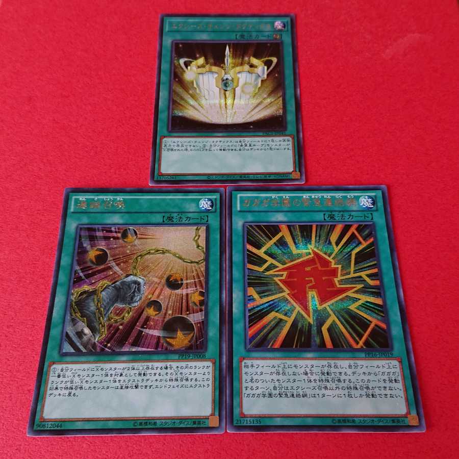 Gagaga Academy Emergency NetworkChain Summon Exceeds Change Tactics Secret Rare