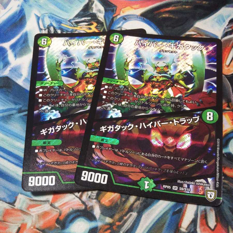ハイパーギガタック/ギガタックハイパートラップ