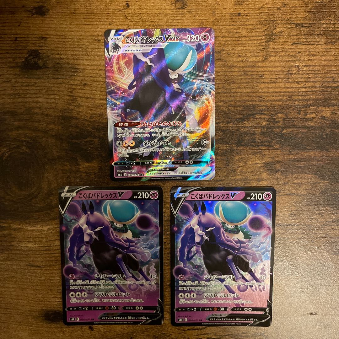 こくばバドレックスV/VMAX