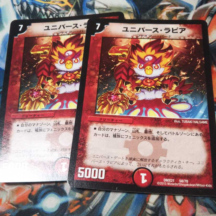 ユニバースラピア2枚