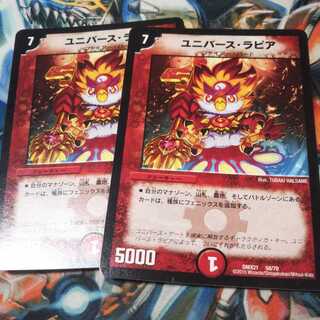 ユニバースラピア2枚
