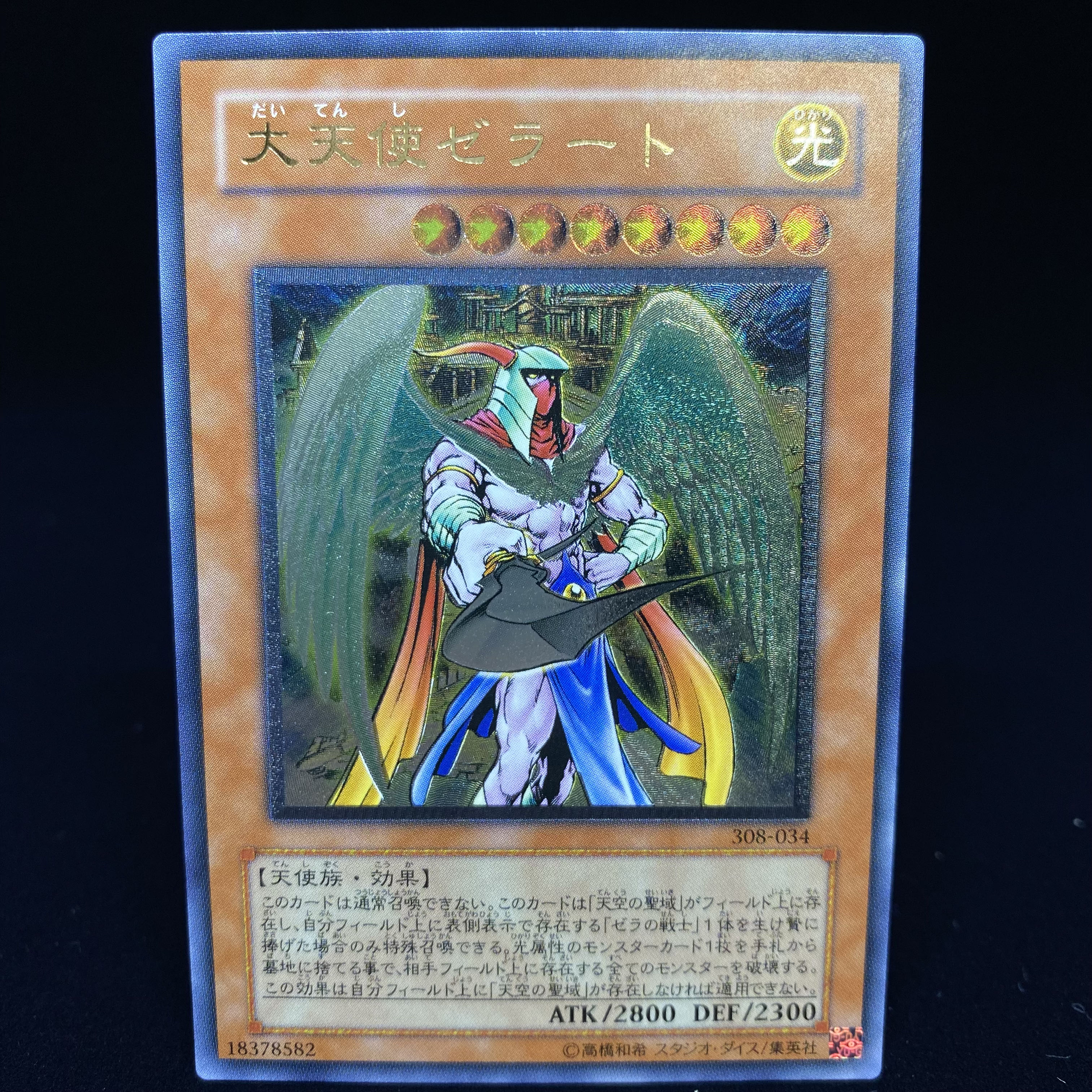 Archlord Zerato Ultimate Rare Relief