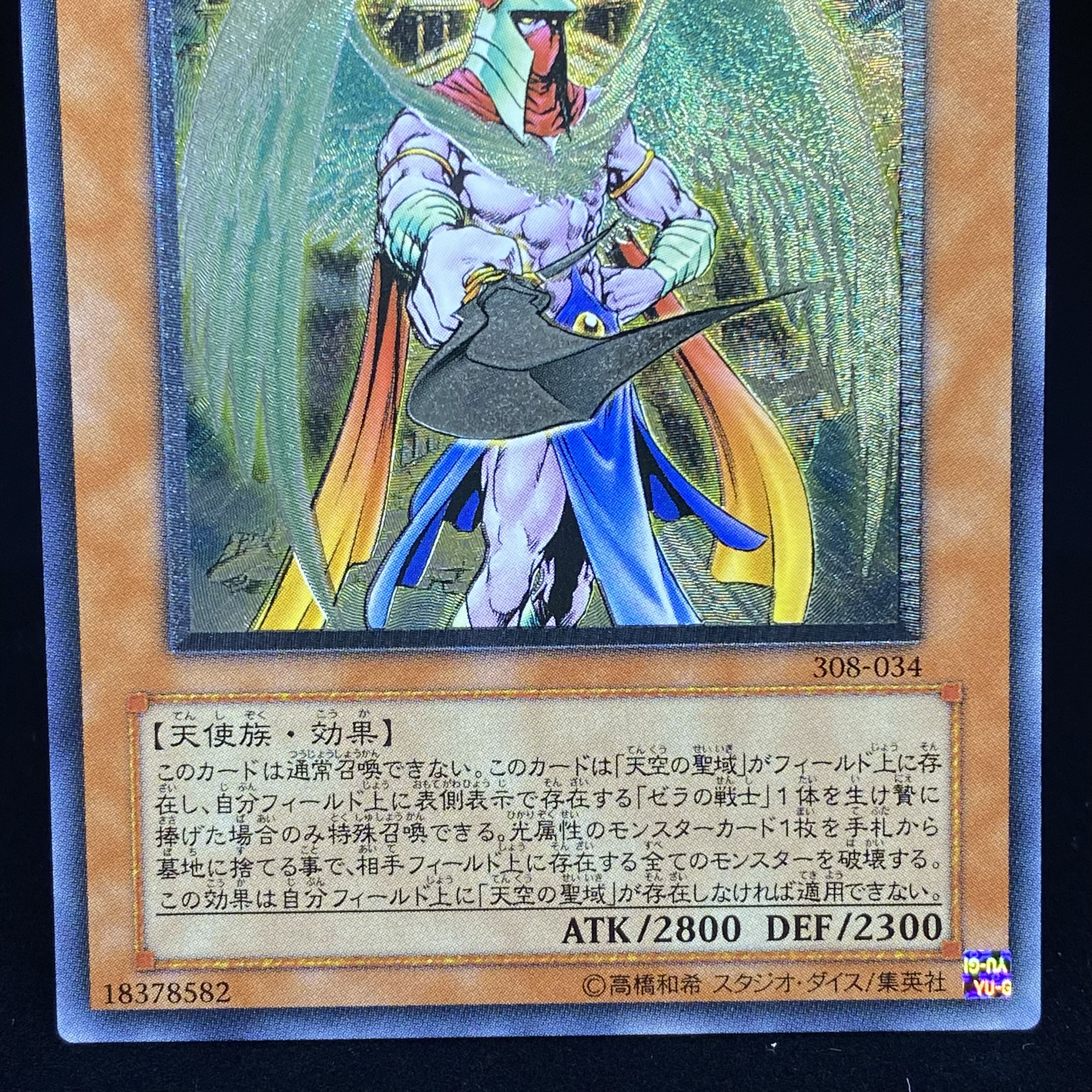 Archlord Zerato Ultimate Rare Relief