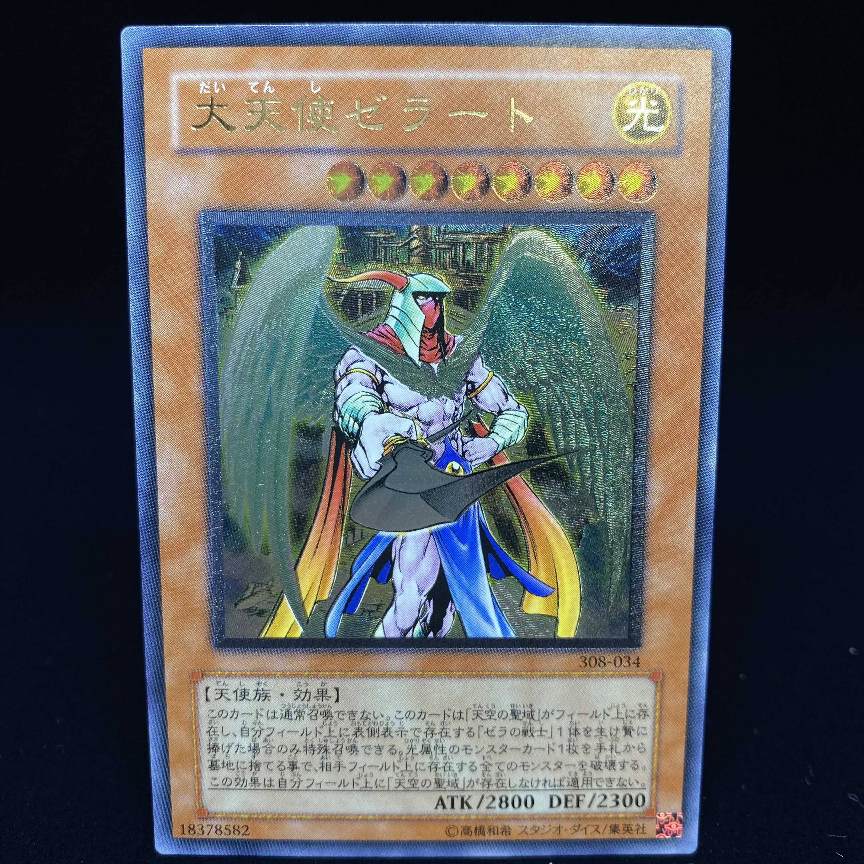 Archlord Zerato Ultimate Rare Relief
