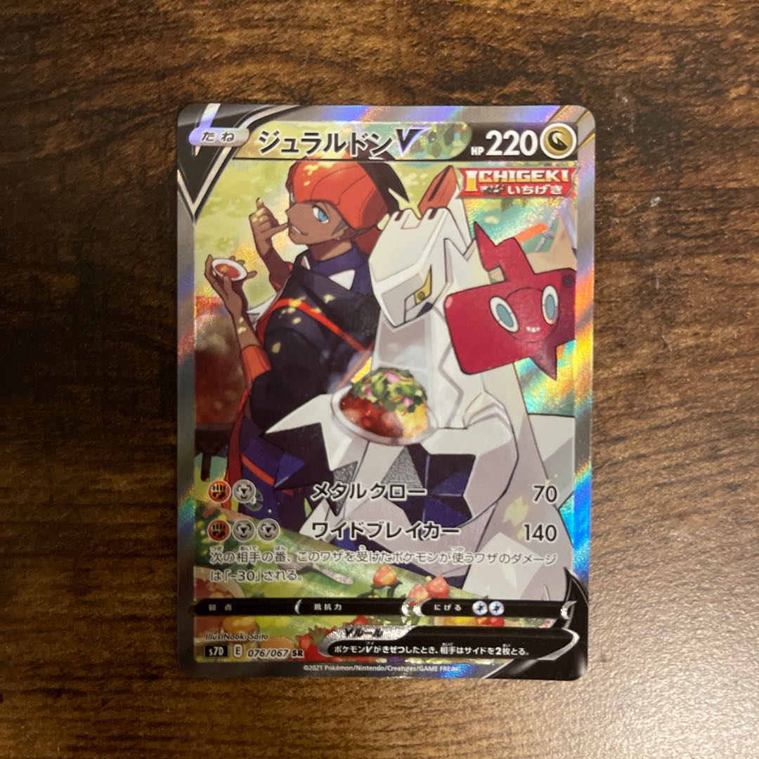 ジュラルドンV SA