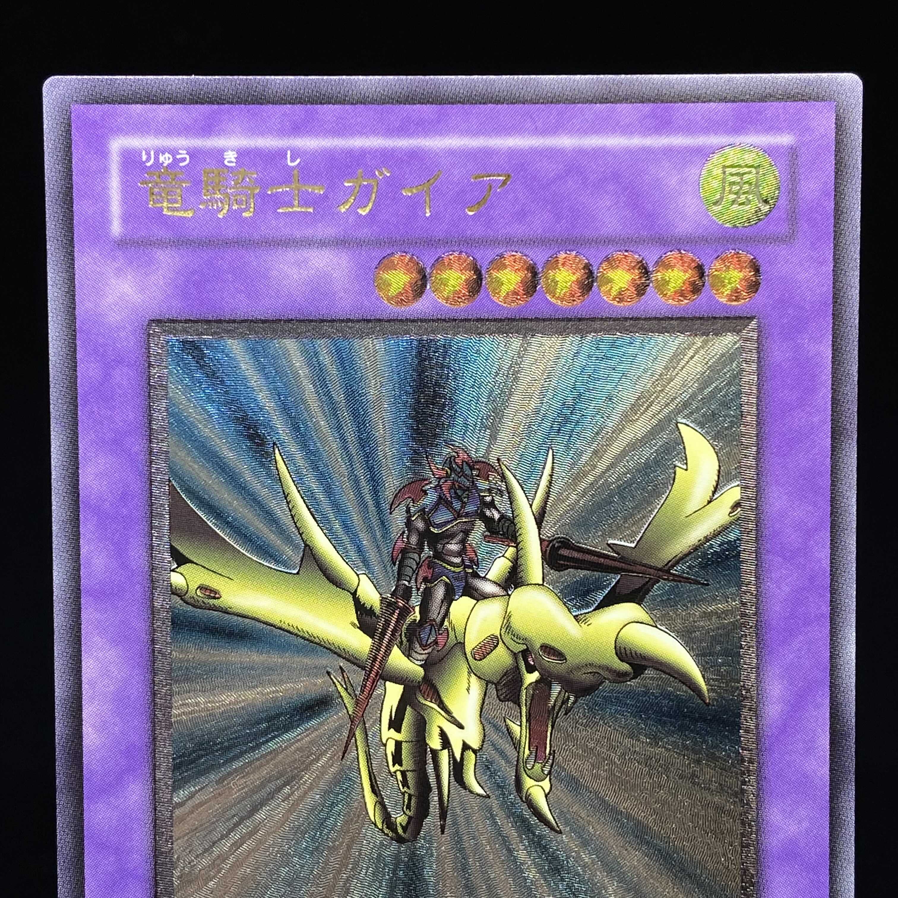 Gaia the Dragon Champion Ultimate Rare Relief