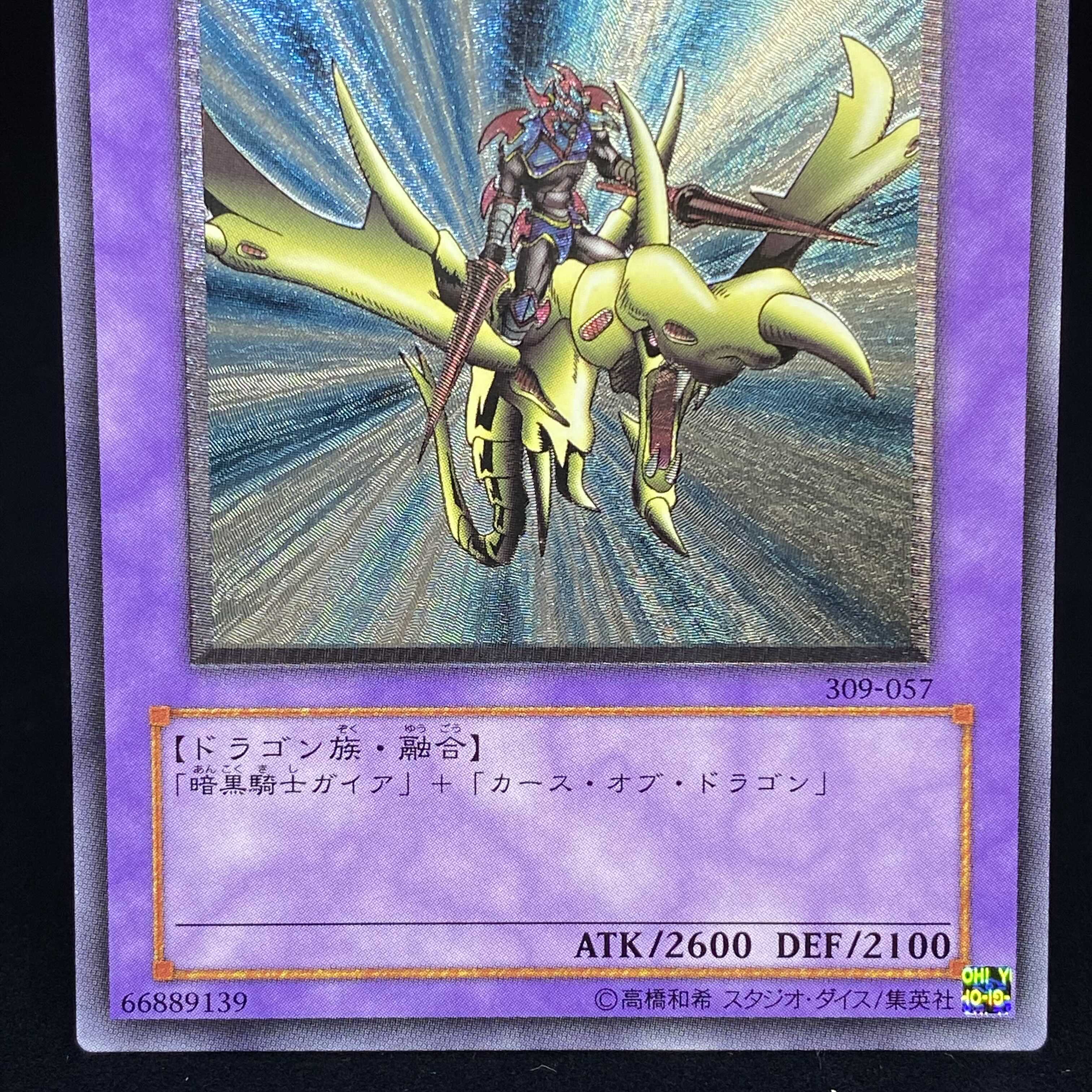 Gaia the Dragon Champion Ultimate Rare Relief