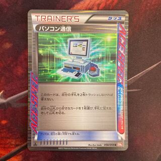 パソコン通信 R