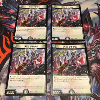 【4枚セット】天災デドダム